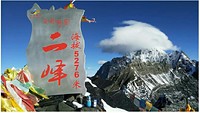 四姑娘山, Mount Siguniang photo